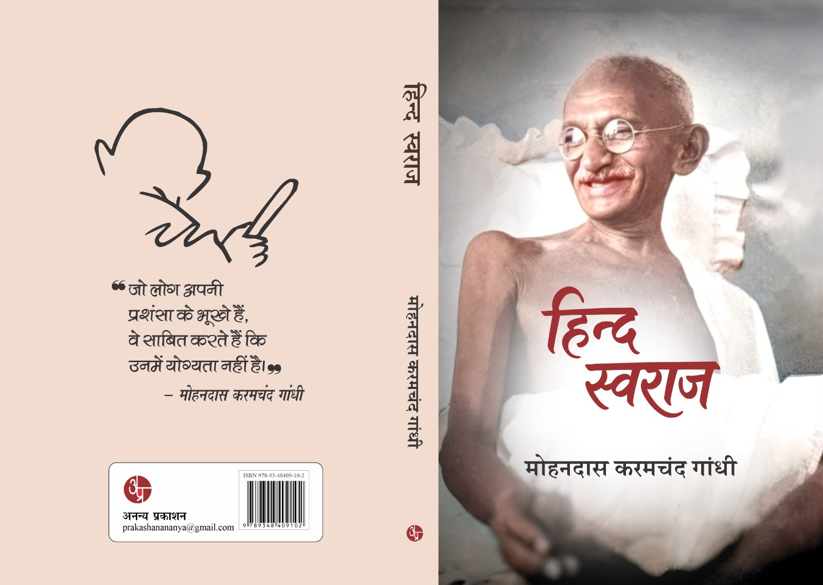 Hind Swaraj
